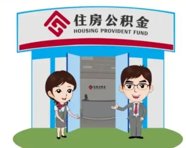 松滋在职期间公积金怎么提取出来（在职期间公积金如何提取）